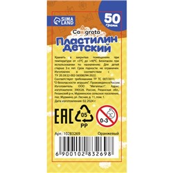 Пластилин 50г Calligrata, оранжевый