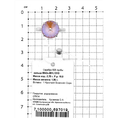 Кольцо из серебра с кристаллом Swarovski Охра родированное 925 пробы 0042к-001L131D