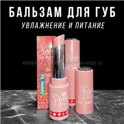 Бальзам для губ 3Q Beauty Magic Lip Balm Strawberry (52)