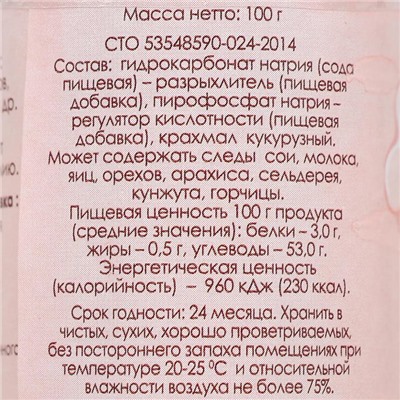 Разрыхлитель теста «С. Пудовъ», 100 г
