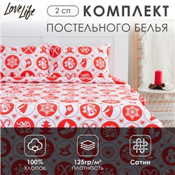 Новый год. Постельное белье LoveLife 2сп "New Year's gifts" 175*215см,200*225см,50*70см-2шт