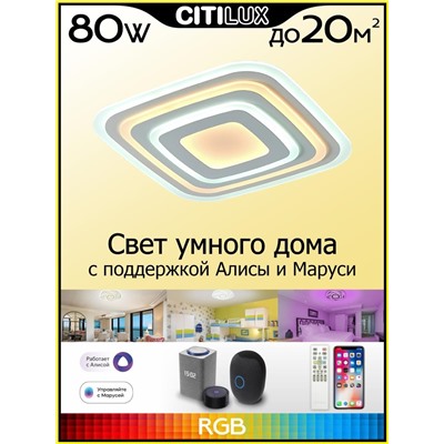 Citilux Триест Смарт CL737A080E RGB Умная люстра