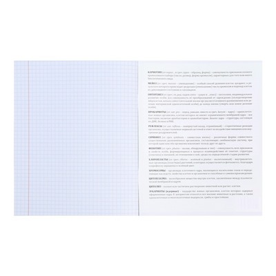 Тетрадь предметная 48 листов в клетку Error "Биология", обложка мелованная бумага, блок офсет