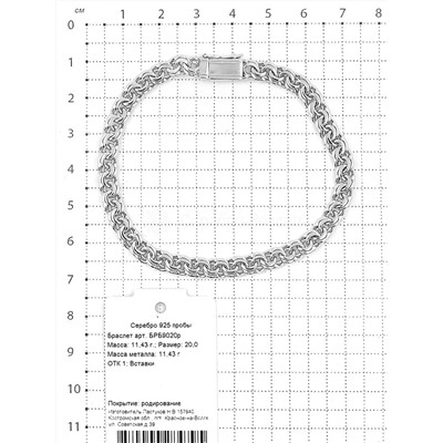 Браслет из серебра родированный - Бисмарк, 20 см 925 пробы БРБ9020р