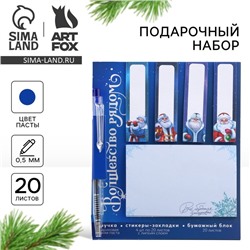 Новый год. Набор   стикеры-закладки и ручка «Исполнения желаний», 20 л в блоке