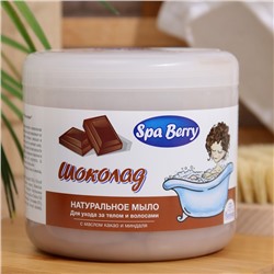 Мыло натуральное для ухода за лицом и телом "Шоколадное" с маслом какао и миндаля, 450 г