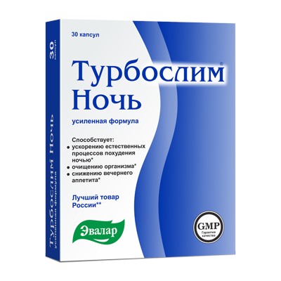 Эвалар Турбослим Ночь усиленная формула 0,3г №30капс (БАД)