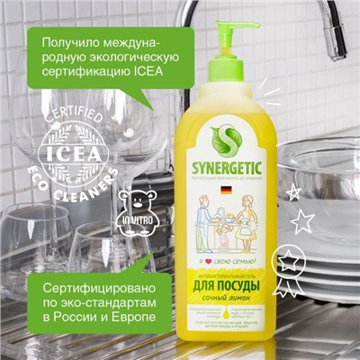 Средство для мытья посуды Synergetic "Лимон", с антибактериальным эффектом, 1 л