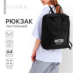 Рюкзак школьный текстильный Better days, 38х27х13 см, цвет чёрный
