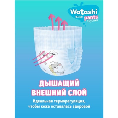 Подгузники-трусики одноразовые WATASHI для детей 3/М 6-10 кг 52шт