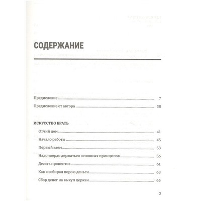 Уценка. Как я нажил 500 000 000. Мемуары миллиардера с современными комментариями