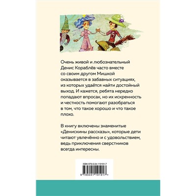 350160 Эксмо Виктор Драгунский "Денискины рассказы (с иллюстрациями)"