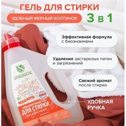 Synergetic Концентрированный Гель для стирки 3в1 1.5 л 109819