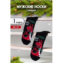 Носки Гудвин мужские (В ассортименте)