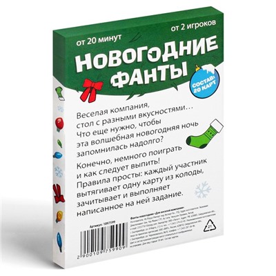 Новогодние фанты «Новый год: Для веселой компании», 20 карт, 18+