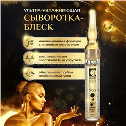 Увлажняющая сыворотка для губ Kiss Beauty Ultra-Moisturising Lip Serum Collagen 5ml