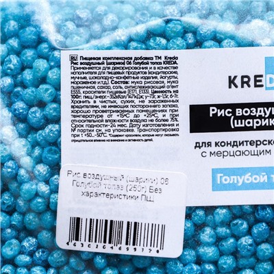 Рис воздушный (шарики) 06 Голубой топаз KREDA 250г
