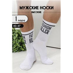 Носки Фэшн мужские (Белый)