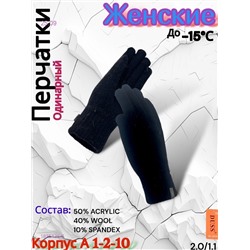 Перчатки женские 1825436-6