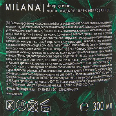 Мыло жидкое, парфюмированное "Milana Green Deep", 300 мл