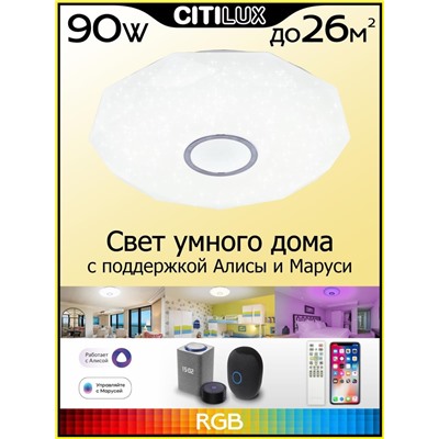 Citilux Диамант Смарт CL713A80G Умная люстра Хром