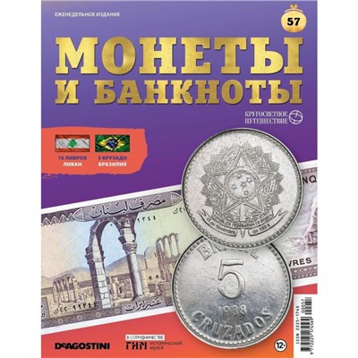 W0509  Комплект Монеты и банкноты из 8 ми журналов + папка