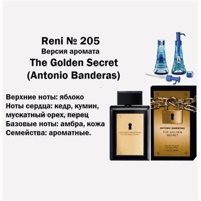 № 205 Масло RENI