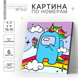 Картина по номерам для детей «Радужный день», 15 х 15 см