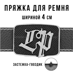 Пряжка для ремня шириной 4см 49439