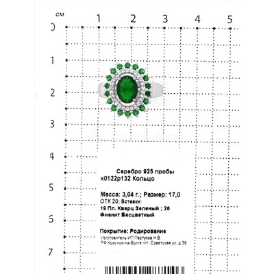 Кольцо из серебра с пл.зелёным кварцем и фианитами родированное 925 пробы к0122р132