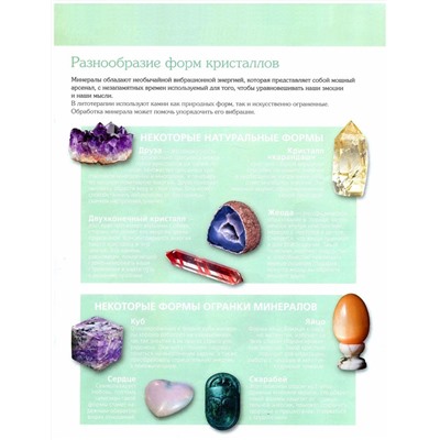 Журнал № 022 Минералы. Энергия самоцветов (Хиастолит )