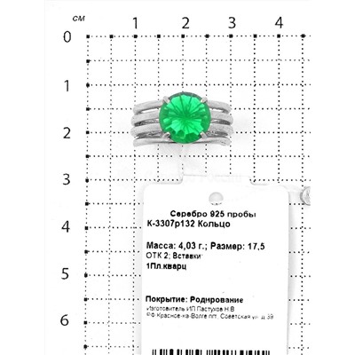 Кольцо из серебра с пл.кварцем родированное 925 пробы К-3307р132