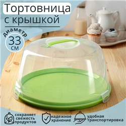 Тортовница с крышкой, двухсторонняя, d=33 см, цвет МИКС