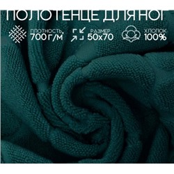 Полотенце для ног махровое Софатекс 50 * 70 коврик ножки (Зеленый)