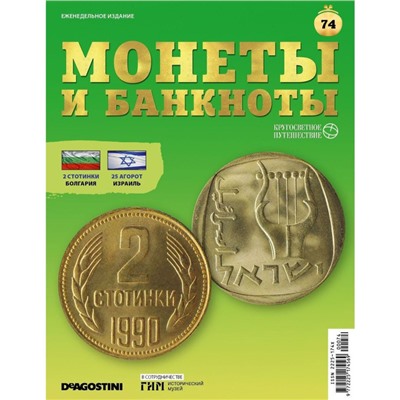 W0507  Комплект Монеты и банкноты из 8 ми журналов + папка