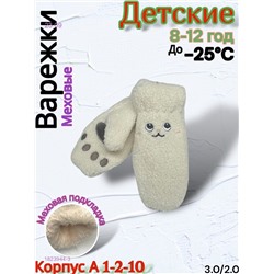 Детские варежки 1823944-3