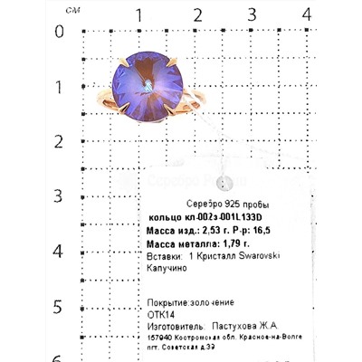 Кольцо из золочёного серебра с кристаллом Swarovski Капучино 925 пробы кл-002з-001L133D