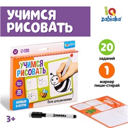 Набор пиши-стирай «Учимся рисовать», 20 заданий, 3+