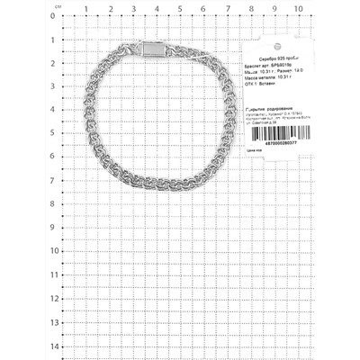 Браслет из серебра родированный - Бисмарк, 19 см 925 пробы БРБ9019р