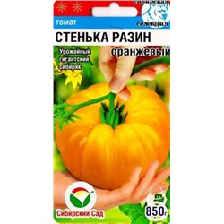 Томат Стенька Разин оранжевый (Код: 87740)
