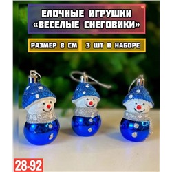 Елочные игрушки снеговики