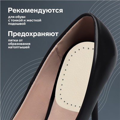 Подпяточники для обуви кожаные, 9,5 × 6,5 см, пара, цвет бежевый