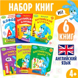 Обучающие книги. Полный годовой курс по английскому языку, 6 книг по 16 стр., в папке