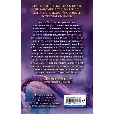 344668 Эксмо Кэрри Райан, Джон Парк Дэвис "Тени Потерянного Солнца (#3)"