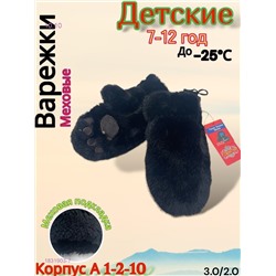 Детские варежки 1831903-7