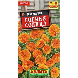 Календула Богиня Солнца (Аэлита)