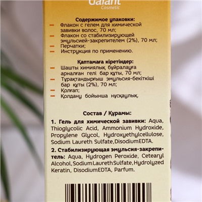 Средство для химической завивки волос «Волшебный локон» с кератином и био компонентами