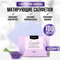 Матирующие салфетки