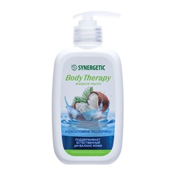 Жидкое мыло Synergetic "Body Therapy" Кокосовое молочко, 0,25 мл