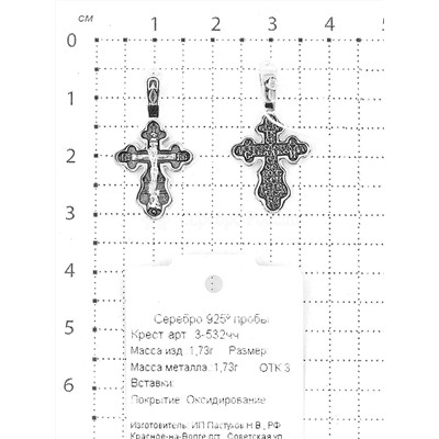 Крест из серебра с чернением - 2,7 см 925 пробы 3-532чч